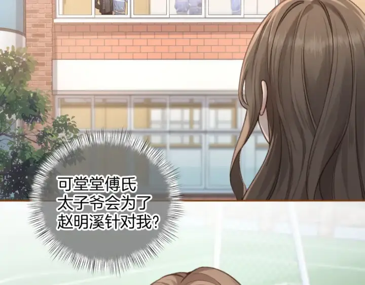 《我就想蹭你的气运》第二季 第10话 就这么喜欢帮她吗？图34