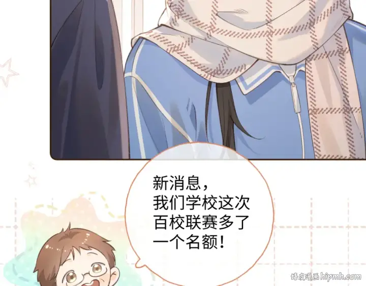 《我就想蹭你的气运》第二季 第10话 就这么喜欢帮她吗？图40