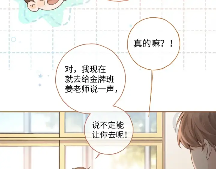 《我就想蹭你的气运》第二季 第10话 就这么喜欢帮她吗？图41