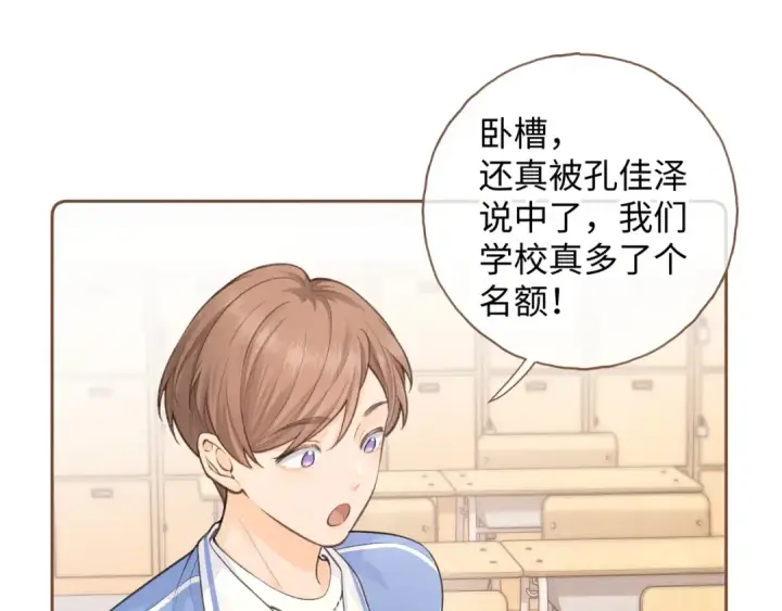 《我就想蹭你的气运》第二季 第10话 就这么喜欢帮她吗？图44