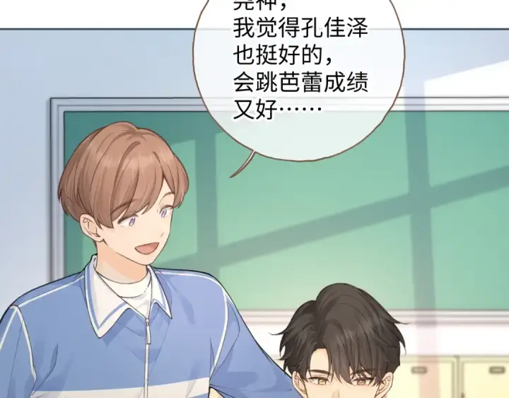 《我就想蹭你的气运》第二季 第10话 就这么喜欢帮她吗？图46