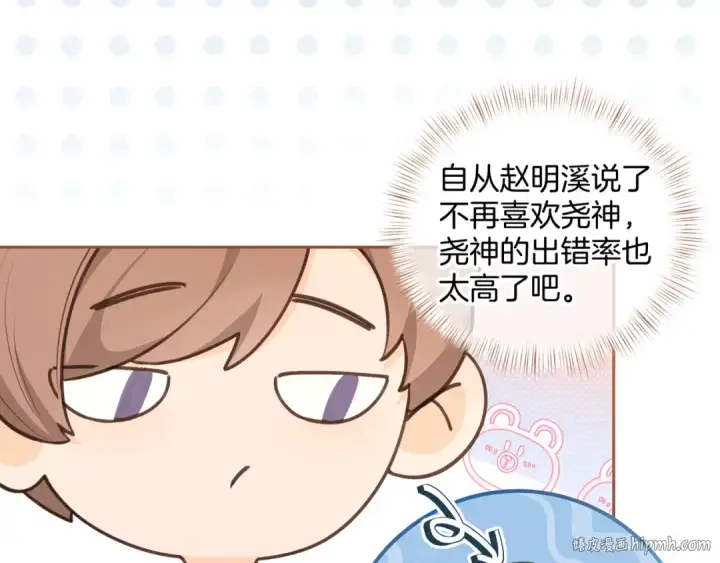 《我就想蹭你的气运》第二季 第10话 就这么喜欢帮她吗？图48
