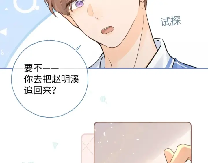 《我就想蹭你的气运》第二季 第10话 就这么喜欢帮她吗？图50