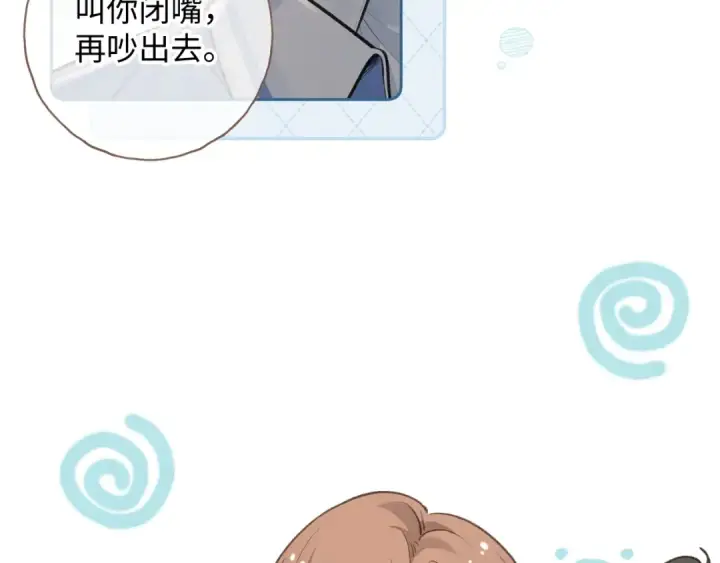《我就想蹭你的气运》第二季 第10话 就这么喜欢帮她吗？图53