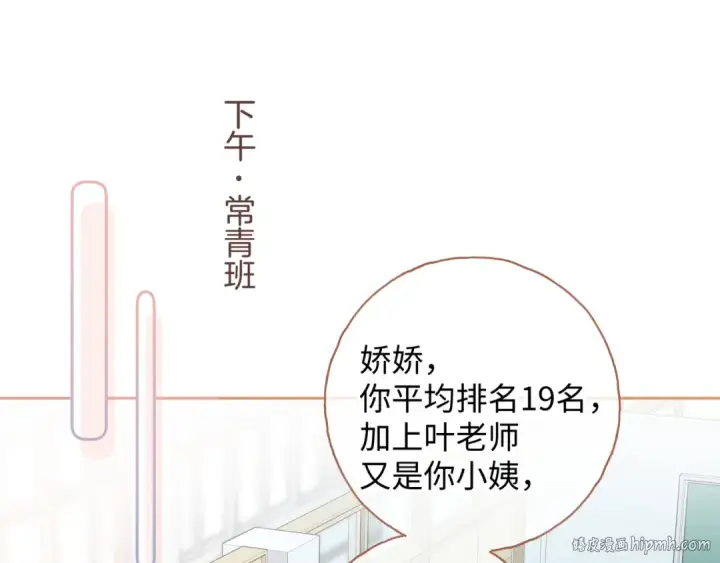 《我就想蹭你的气运》第二季 第10话 就这么喜欢帮她吗？图56