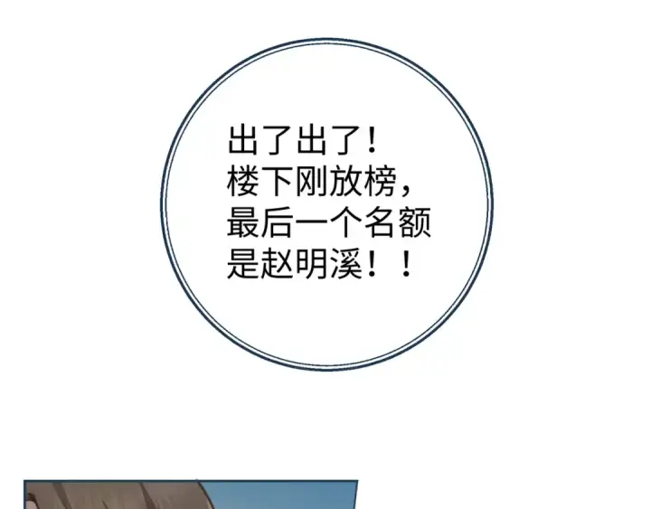 《我就想蹭你的气运》第二季 第10话 就这么喜欢帮她吗？图60