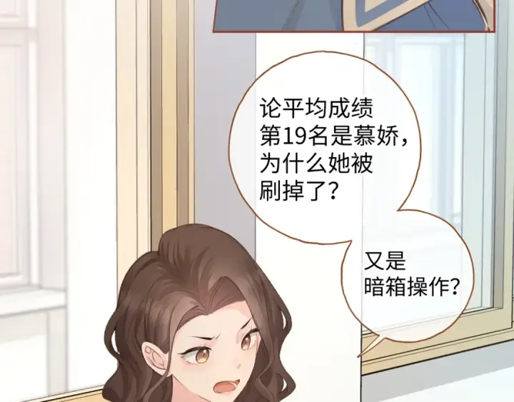 《我就想蹭你的气运》第二季 第10话 就这么喜欢帮她吗？图63