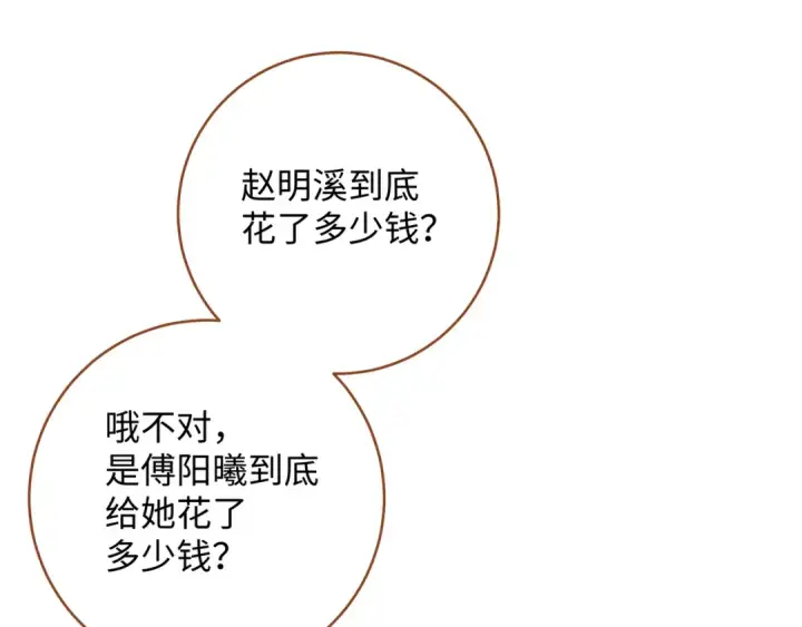 《我就想蹭你的气运》第二季 第10话 就这么喜欢帮她吗？图65