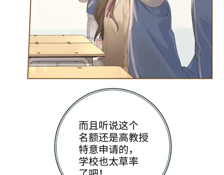 《我就想蹭你的气运》第二季 第10话 就这么喜欢帮她吗？图67