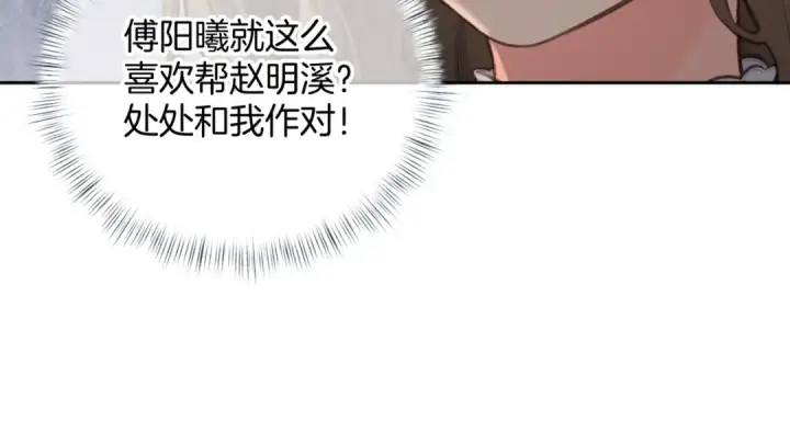 《我就想蹭你的气运》第二季 第10话 就这么喜欢帮她吗？图69