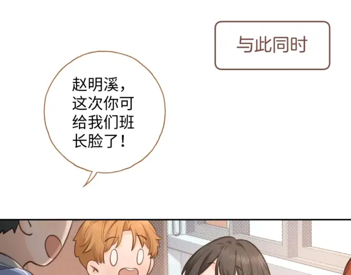 《我就想蹭你的气运》第二季 第10话 就这么喜欢帮她吗？图70