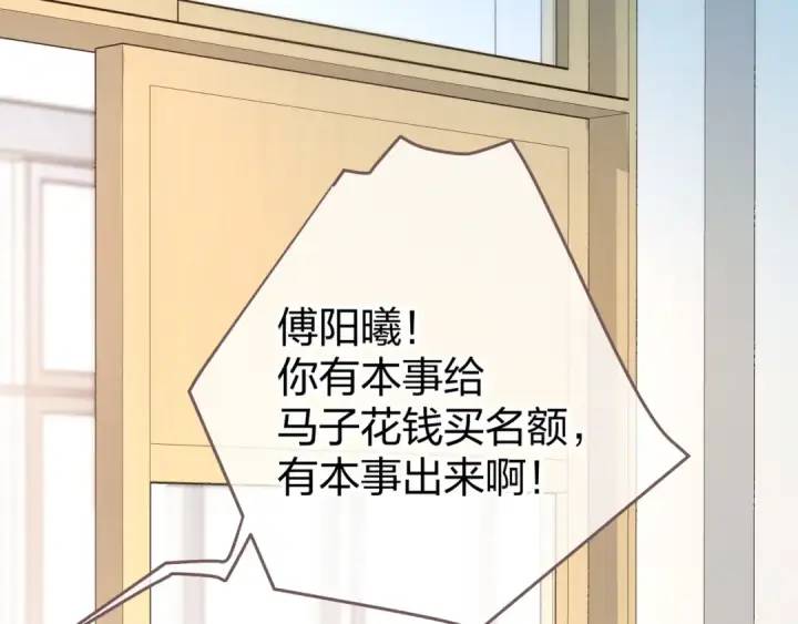 《我就想蹭你的气运》第二季 第10话 就这么喜欢帮她吗？图74