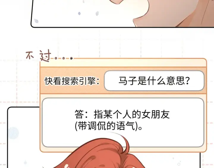 《我就想蹭你的气运》第二季 第10话 就这么喜欢帮她吗？图76