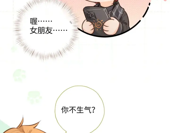 《我就想蹭你的气运》第二季 第10话 就这么喜欢帮她吗？图79