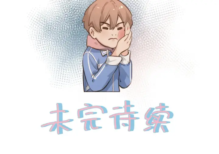 《我就想蹭你的气运》第二季 第10话 就这么喜欢帮她吗？图82