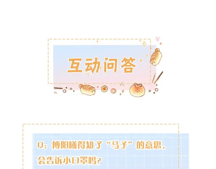 《我就想蹭你的气运》第二季 第10话 就这么喜欢帮她吗？图83