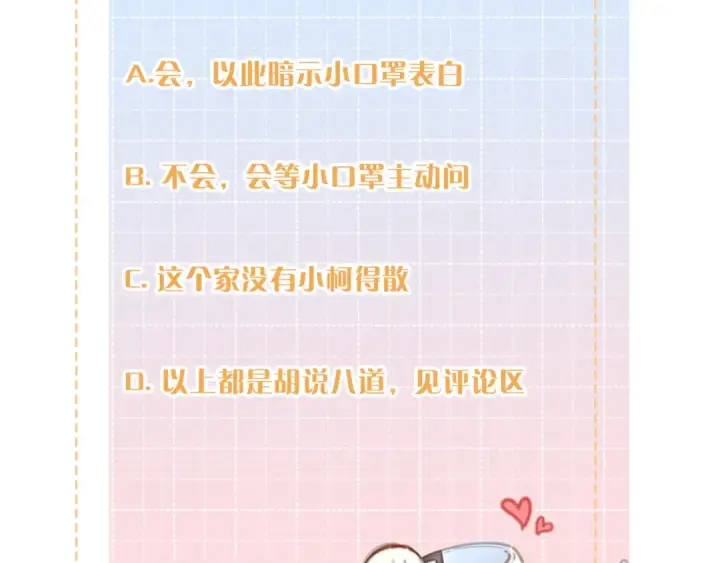 《我就想蹭你的气运》第二季 第10话 就这么喜欢帮她吗？图84