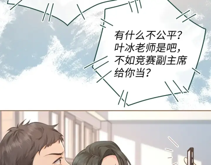 《我就想蹭你的气运》第11话 二哥回国了图37