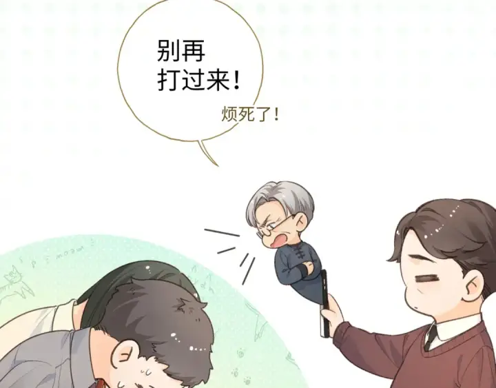 《我就想蹭你的气运》第11话 二哥回国了图39