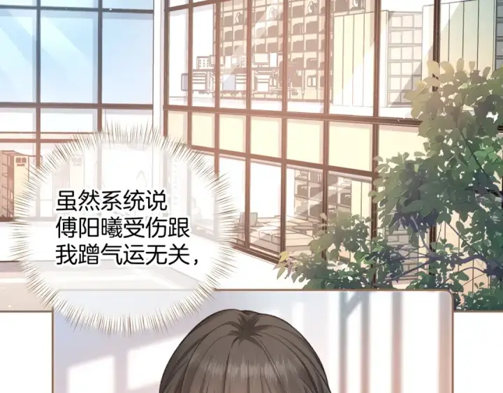 《我就想蹭你的气运》第11话 二哥回国了图51