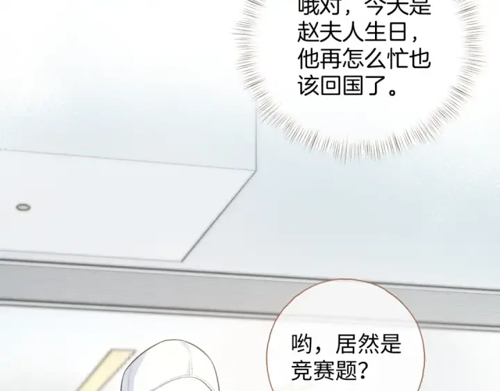 《我就想蹭你的气运》第11话 二哥回国了图61