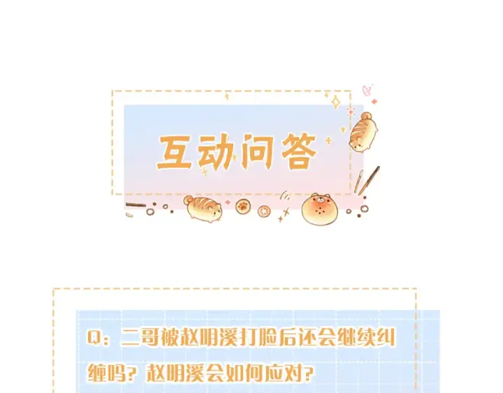 《我就想蹭你的气运》第11话 二哥回国了图82