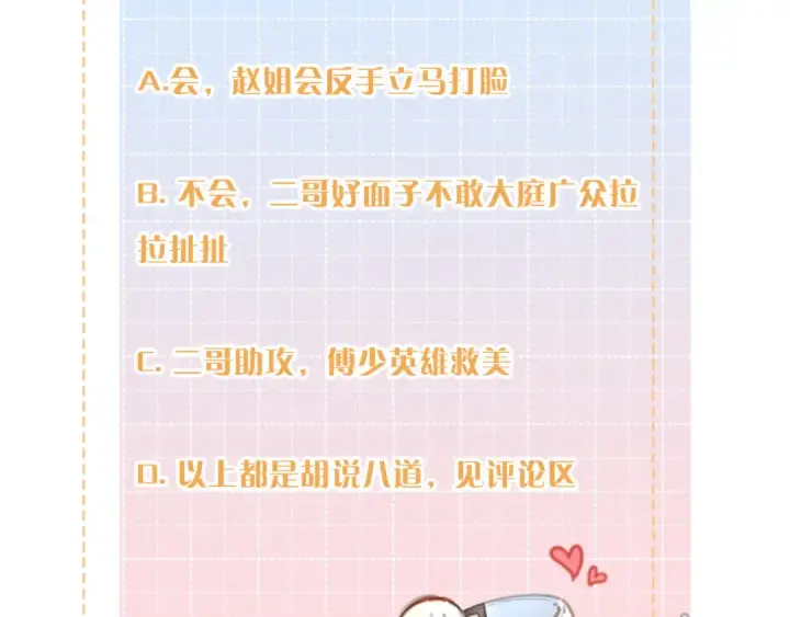 《我就想蹭你的气运》第11话 二哥回国了图83