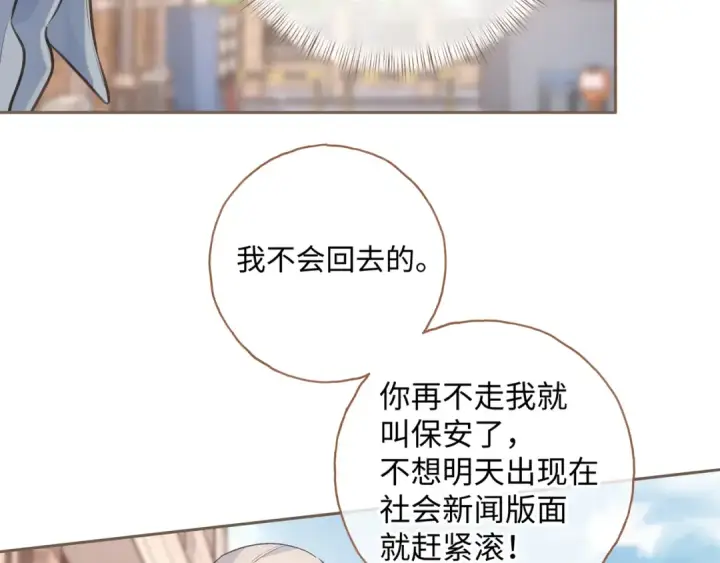 《我就想蹭你的气运》第12话 最重要的人图20