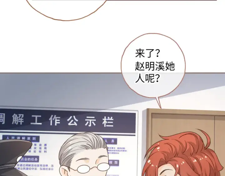 《我就想蹭你的气运》第12话 最重要的人图52