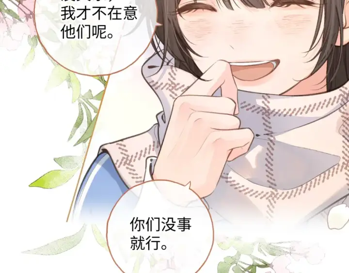 《我就想蹭你的气运》第12话 最重要的人图76
