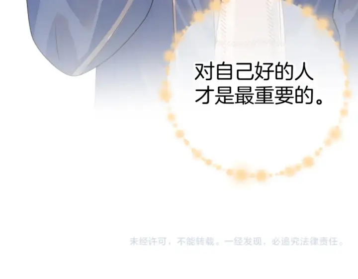 《我就想蹭你的气运》第12话 最重要的人图84