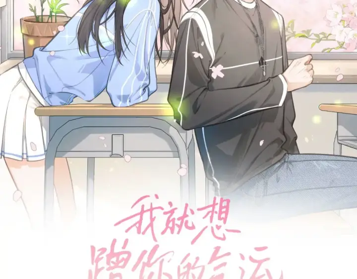 《我就想蹭你的气运》第13话 坚实的后盾图14