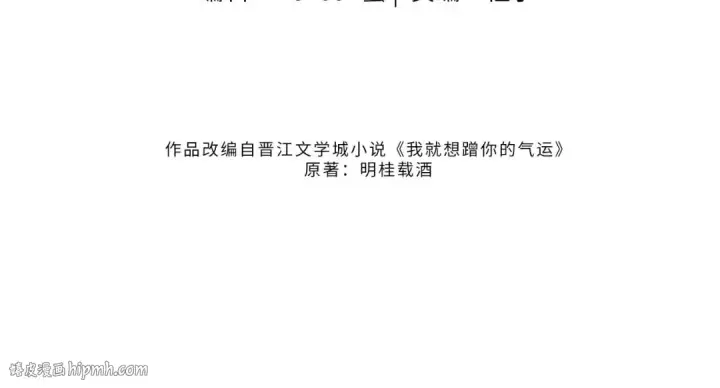 《我就想蹭你的气运》第13话 坚实的后盾图16