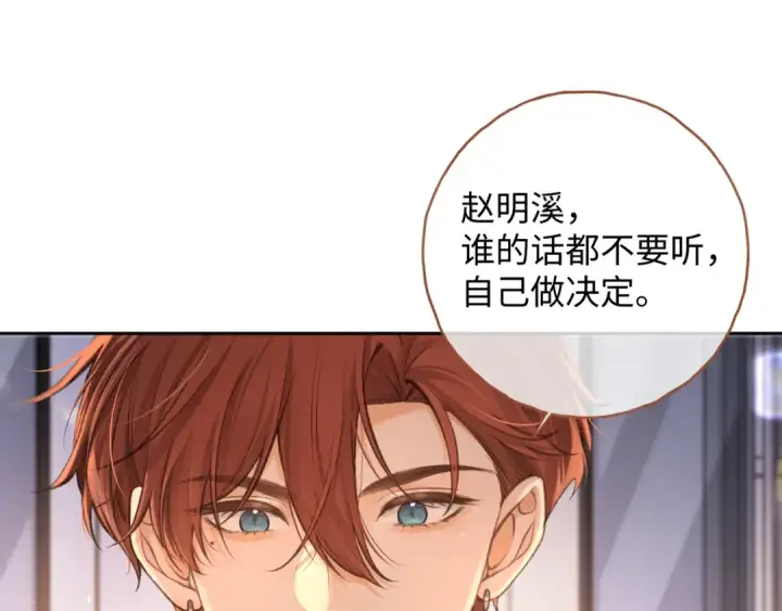 《我就想蹭你的气运》第13话 坚实的后盾图23