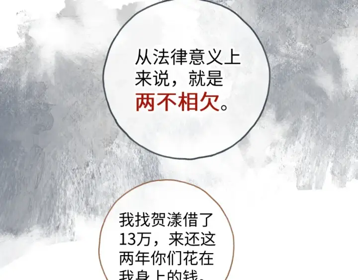 《我就想蹭你的气运》第13话 坚实的后盾图43