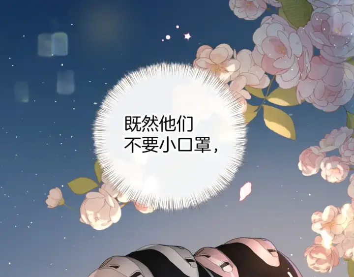 《我就想蹭你的气运》第13话 坚实的后盾图66
