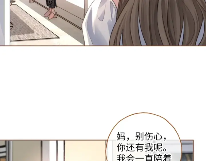 《我就想蹭你的气运》第13话 坚实的后盾图75