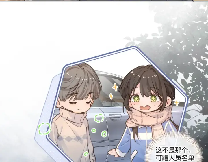 《我就想蹭你的气运》第14话 一山不容二虎图29