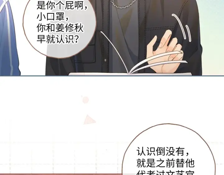 《我就想蹭你的气运》第14话 一山不容二虎图39
