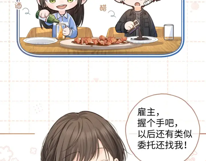 《我就想蹭你的气运》第14话 一山不容二虎图43