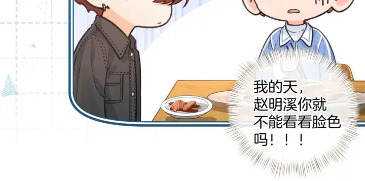 《我就想蹭你的气运》第14话 一山不容二虎图49