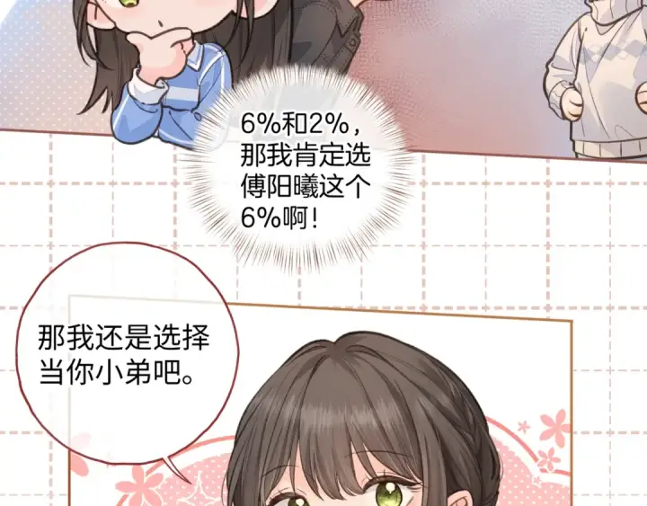 《我就想蹭你的气运》第14话 一山不容二虎图54