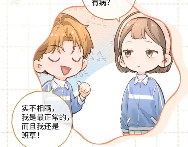 《我就想蹭你的气运》第15话 了解你的过往图45