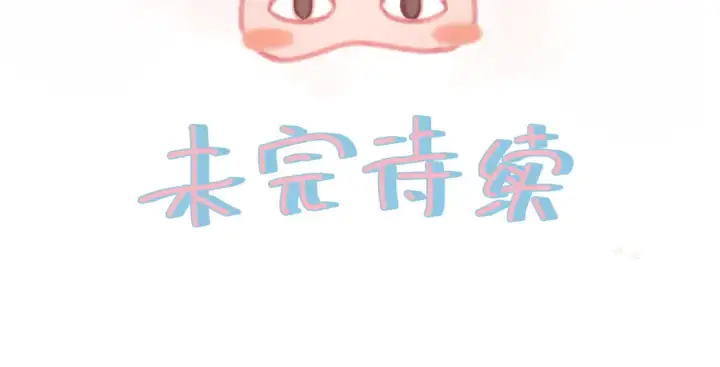 《我就想蹭你的气运》第15话 了解你的过往图77