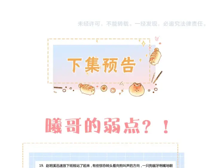 《我就想蹭你的气运》第15话 了解你的过往图78