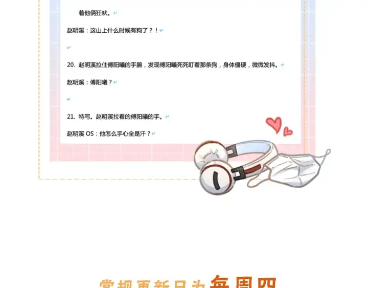 《我就想蹭你的气运》第15话 了解你的过往图79
