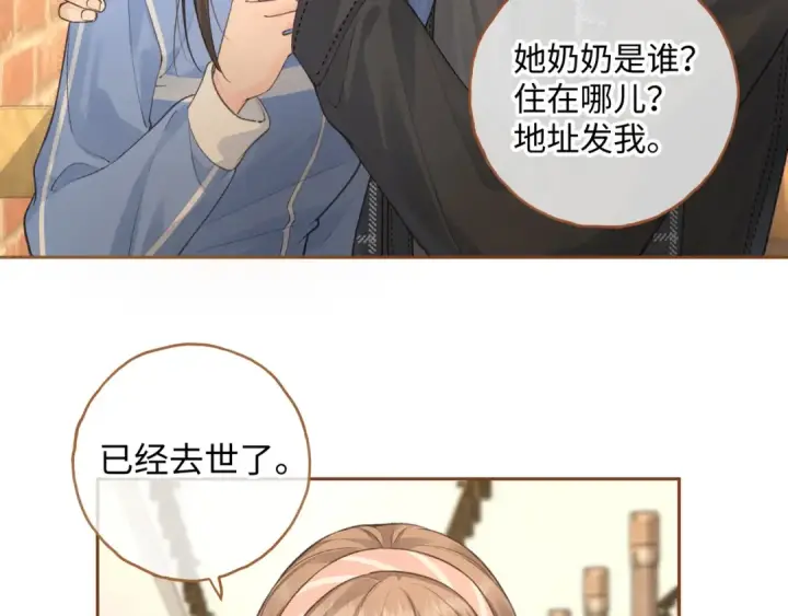 《我就想蹭你的气运》第15话 了解你的过往图9