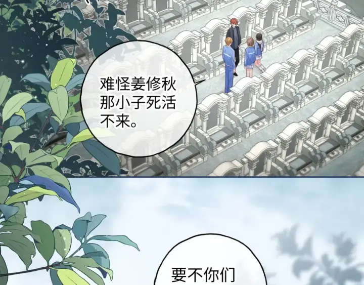 《我就想蹭你的气运》第16话 为了你直面恐惧图23