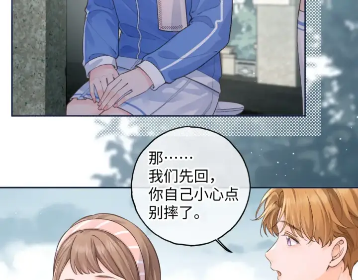 《我就想蹭你的气运》第16话 为了你直面恐惧图25