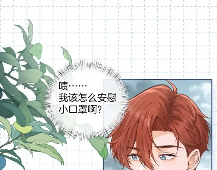 《我就想蹭你的气运》第16话 为了你直面恐惧图31